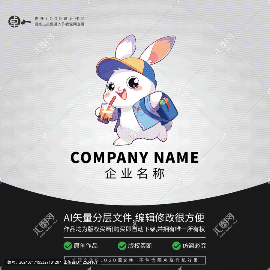 兔子LOGO動物奶茶飲品