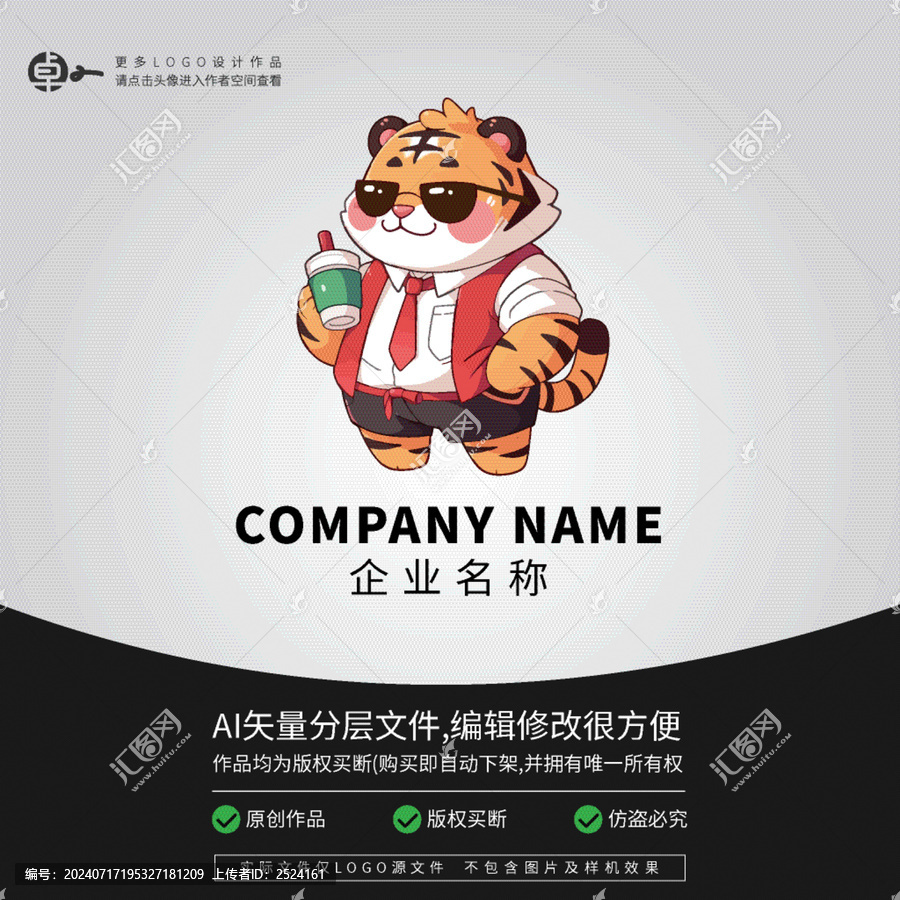 老虎奶茶飲品LOGO熊貓