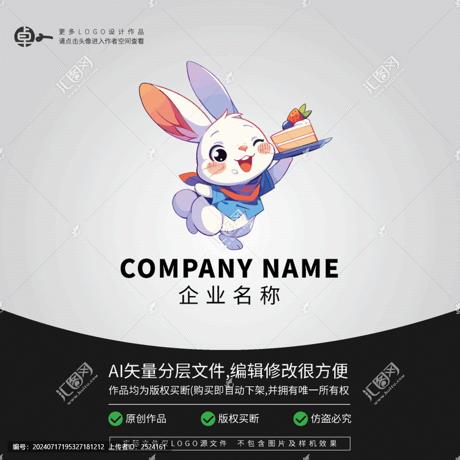 兔子甜品店LOGO卡通動物