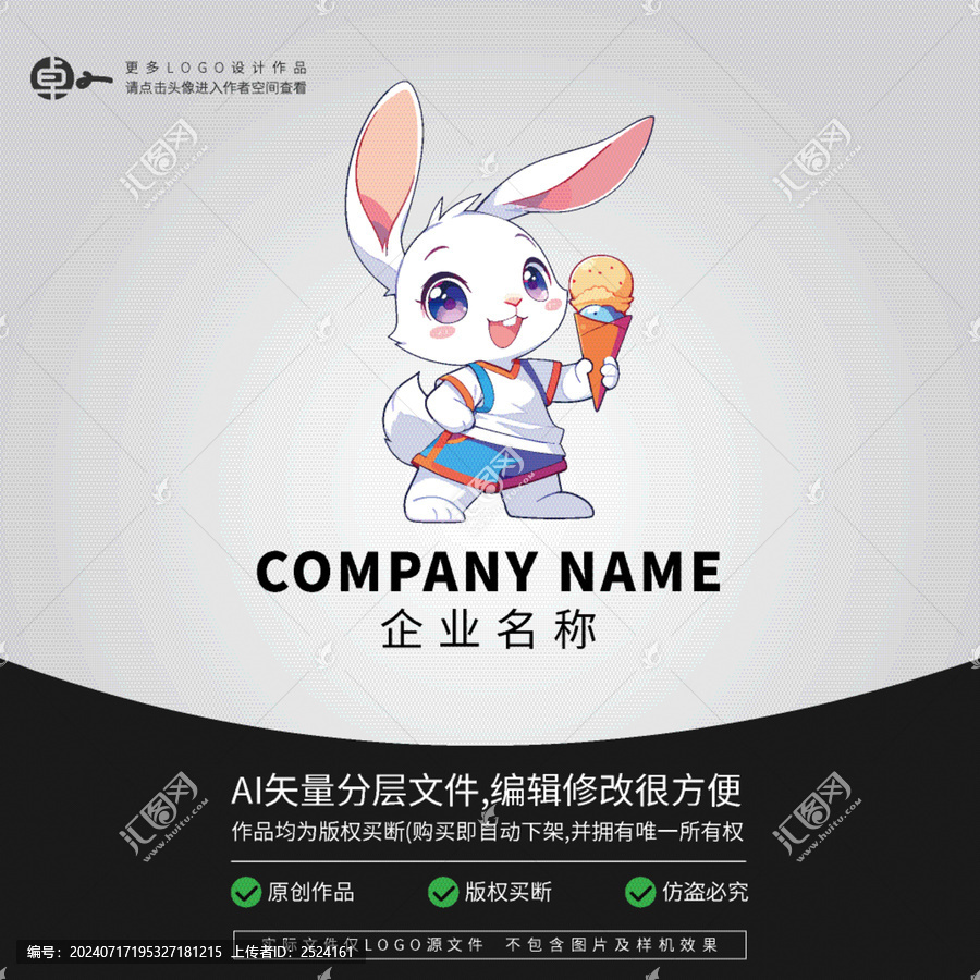 兔子冰淇淋店LOGO卡通動(dòng)物