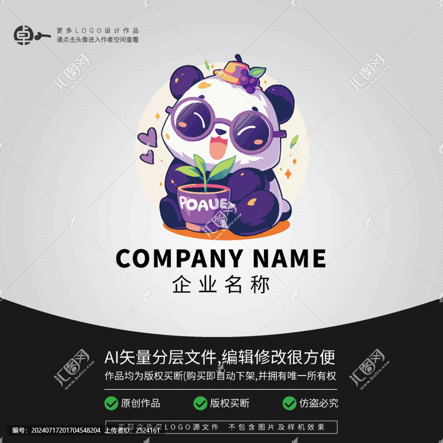 熊貓盆栽花店LOGO卡通動(dòng)物