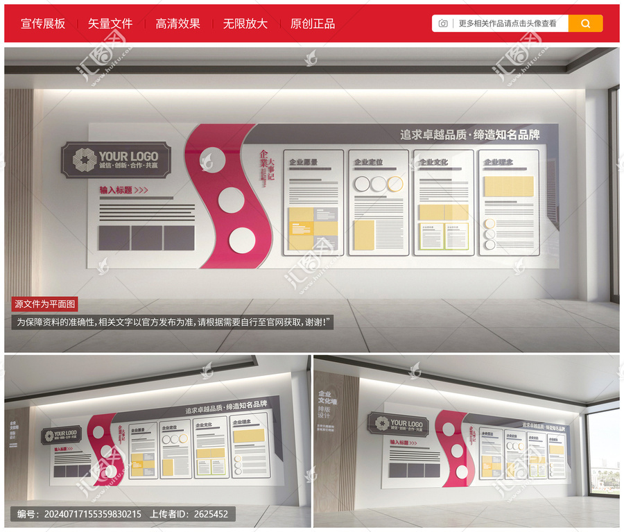 公司簡介文化墻
