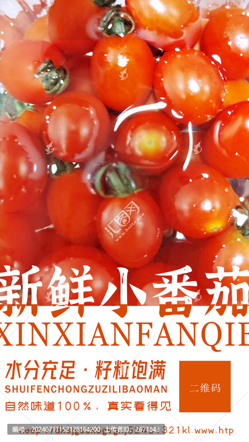 小番茄海報(bào)