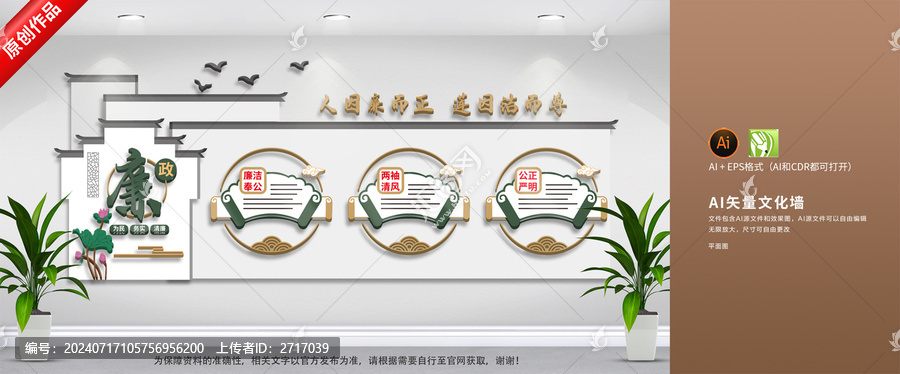 廉政文化墻