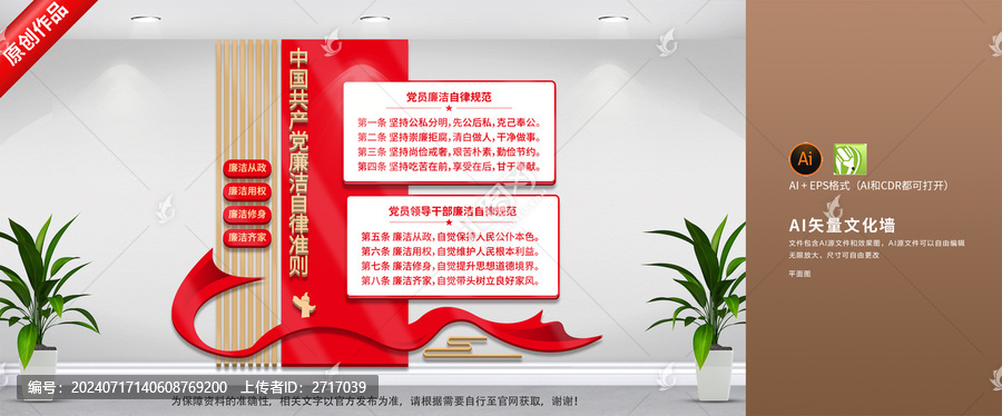 廉潔自律準則
