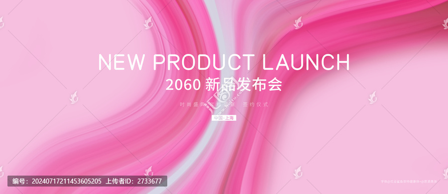 粉色美妝品牌發(fā)布會簽約儀式