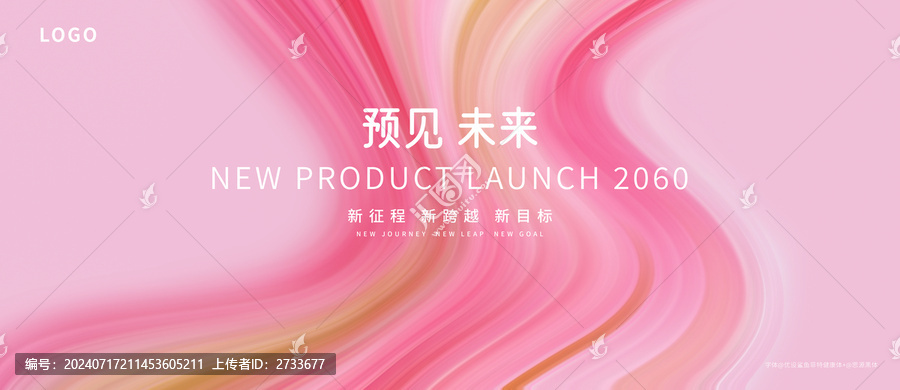 粉色美妝品牌發(fā)布會(huì)簽約儀式