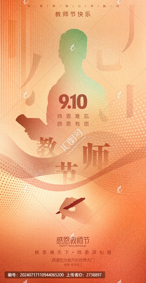 教師節(jié)