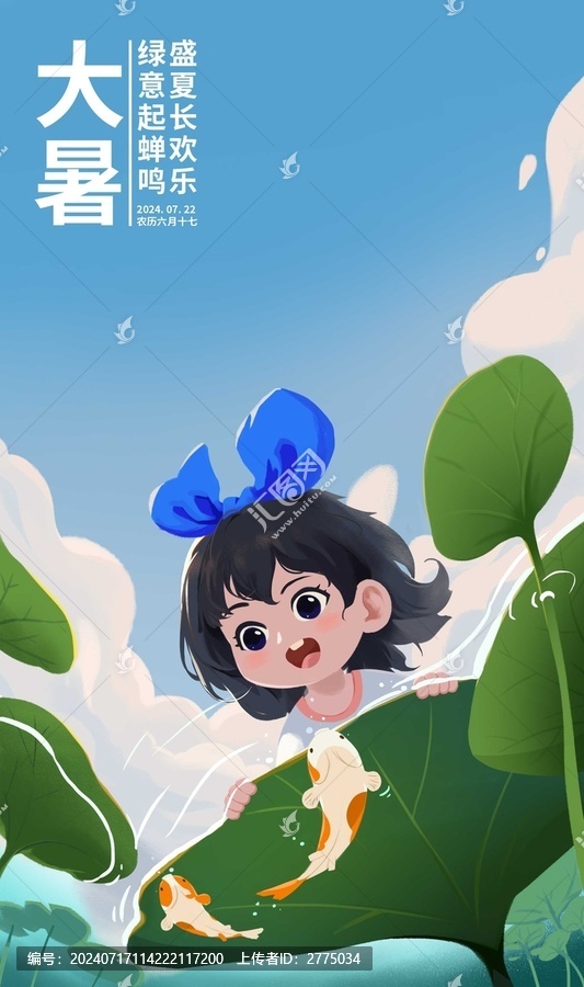 大暑