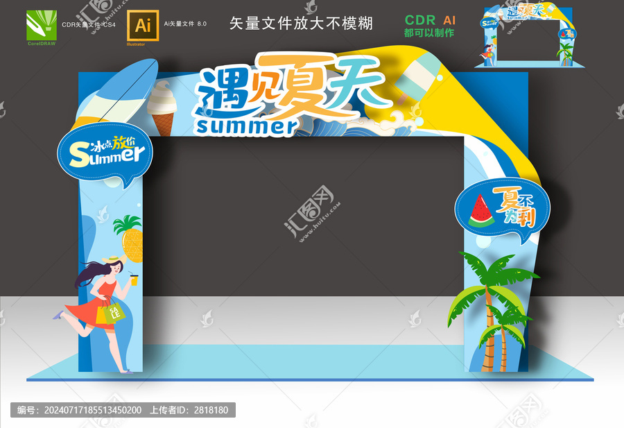 夏天拱門