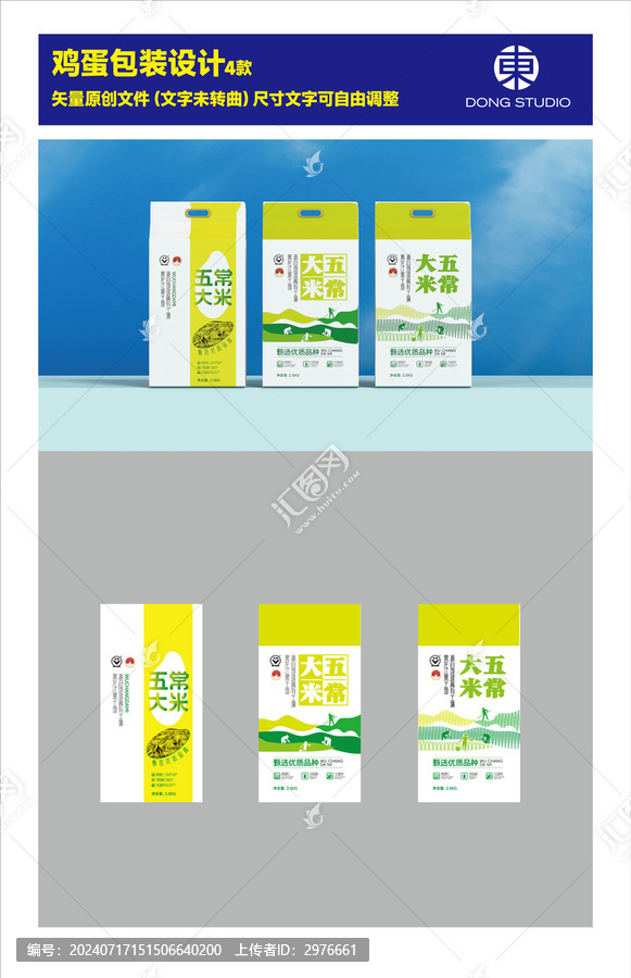 大米包裝3款
