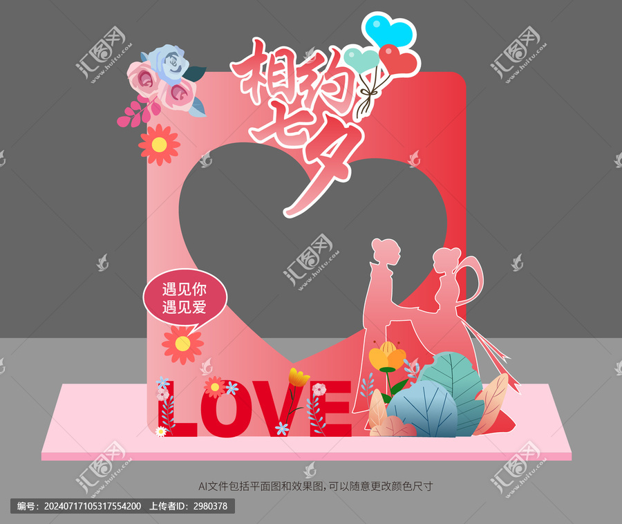 七夕拍照框美陳