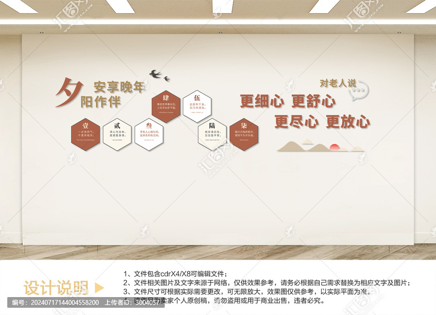居家養(yǎng)老文化墻設(shè)計(jì)
