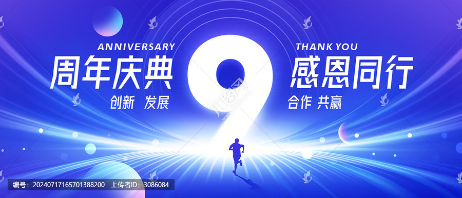 9周年