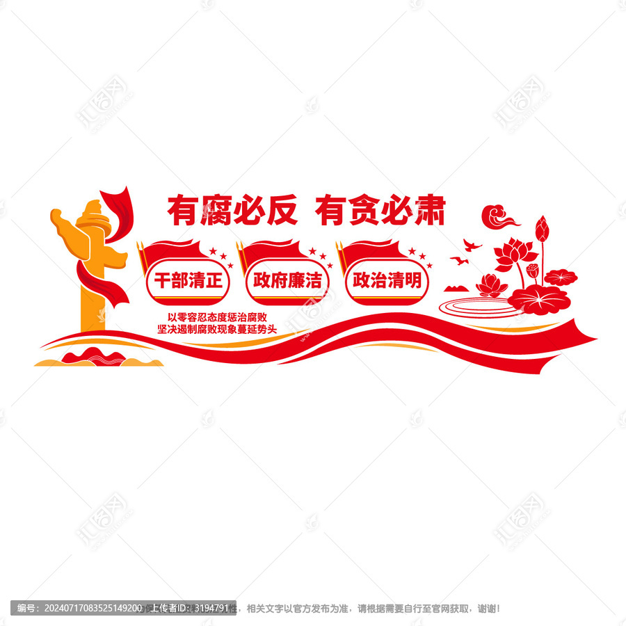 黨風(fēng)黨紀(jì)文化墻