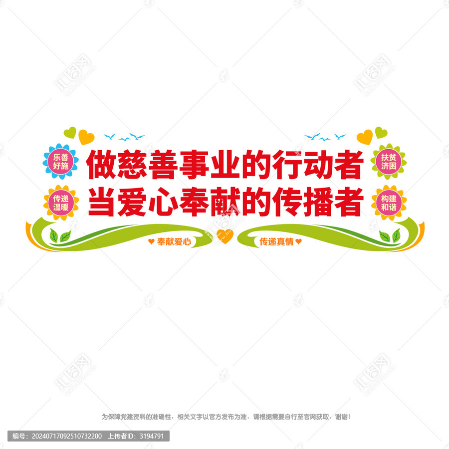 愛心慈善文化墻
