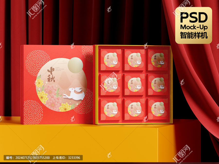 中秋禮盒包裝設(shè)計PSD樣機貼圖
