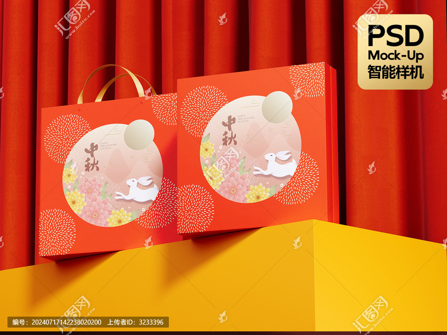 中秋文創(chuàng)禮盒包裝樣機psd貼圖