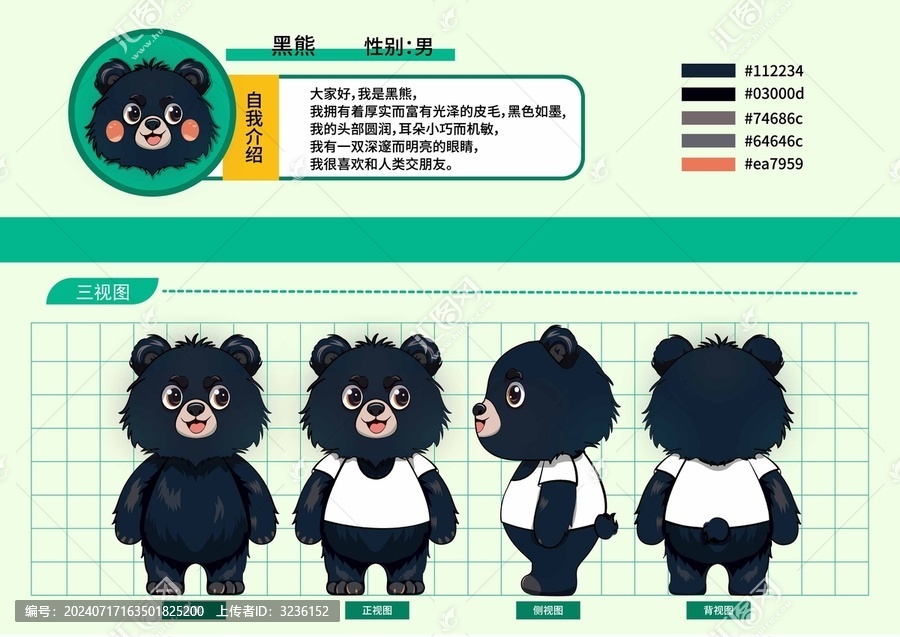 黑熊三視圖