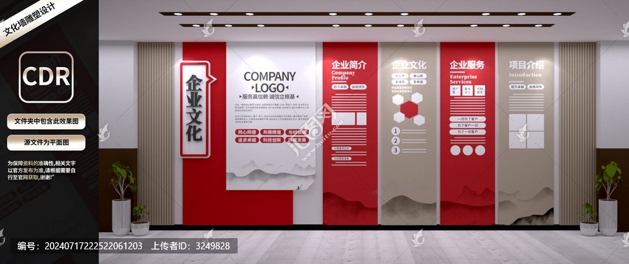 企業(yè)文化墻