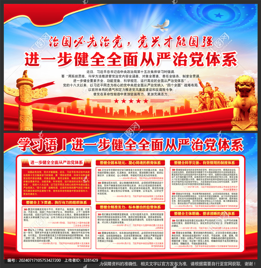 進(jìn)一步健全全面從嚴(yán)治黨體系