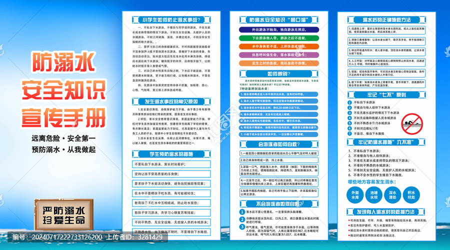 預(yù)防溺水
