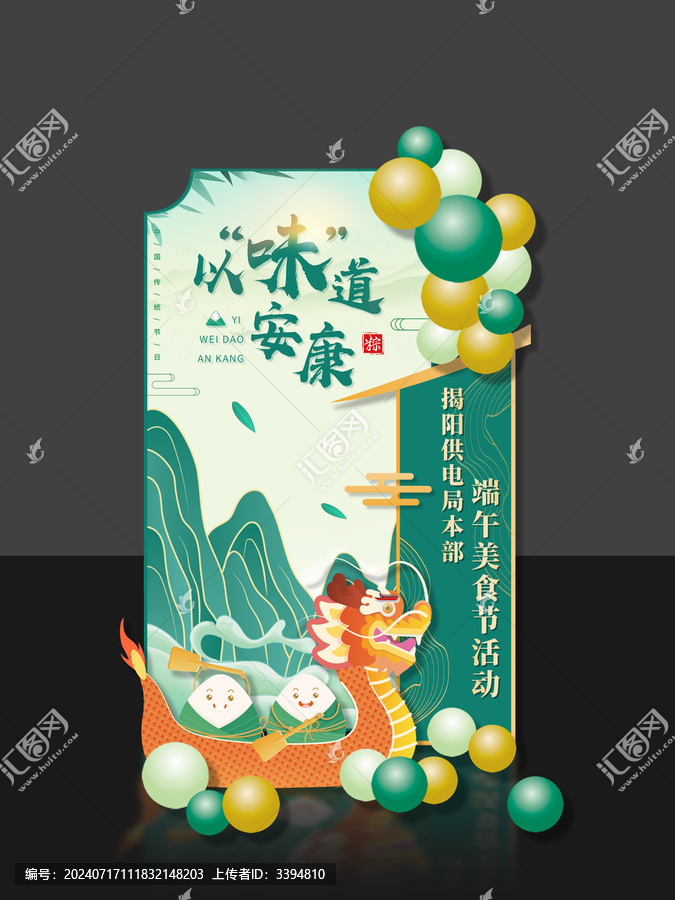 端午節活動美陳