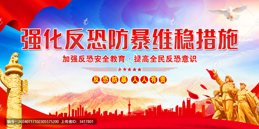 強化反恐防