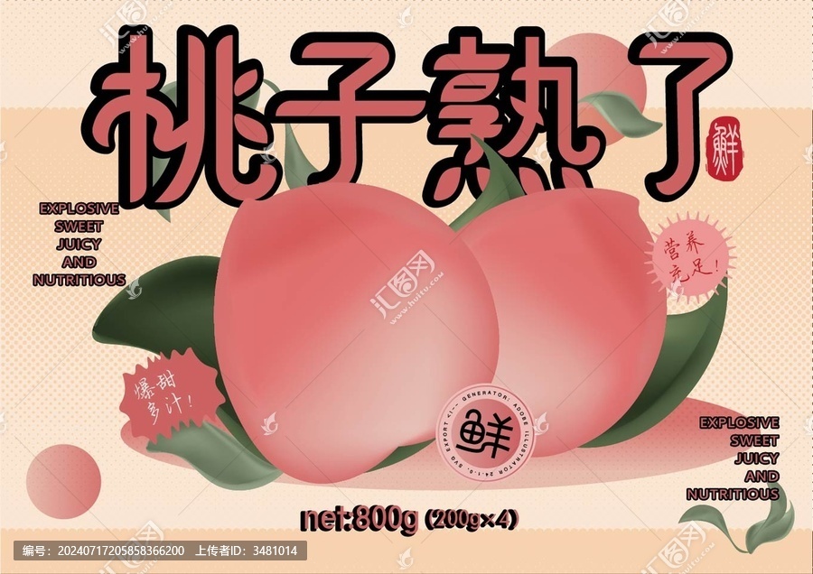 桃子包裝