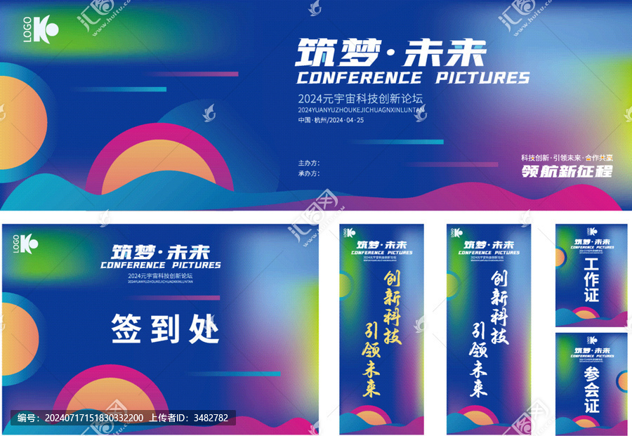 會(huì)議背景活動(dòng)物料