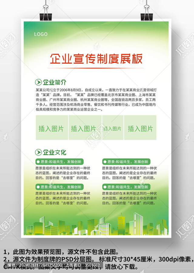 綠色企業(yè)宣傳制度展板上墻制度牌