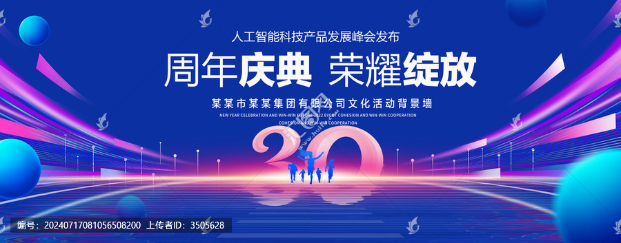 30周年慶典