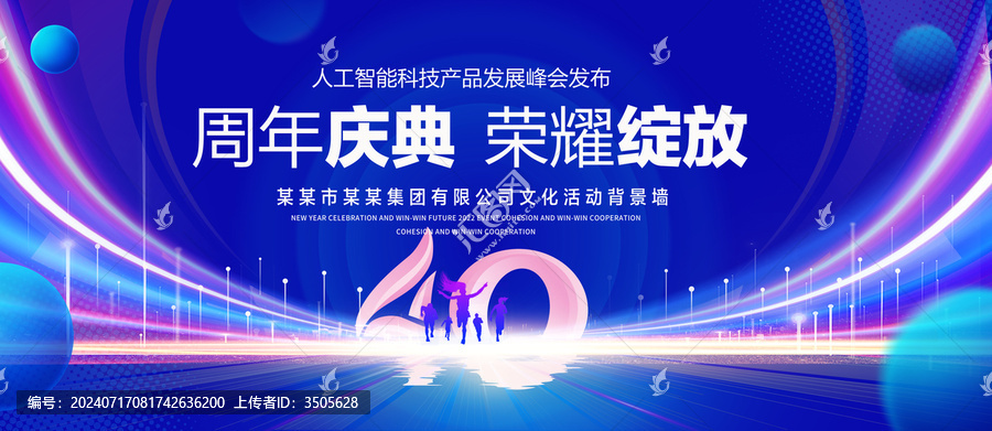 40周年慶典