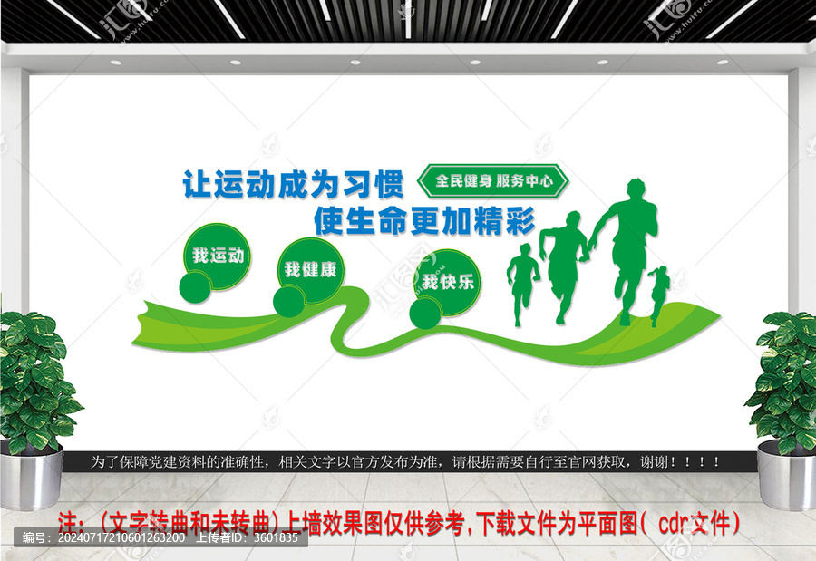 健身房文化墻