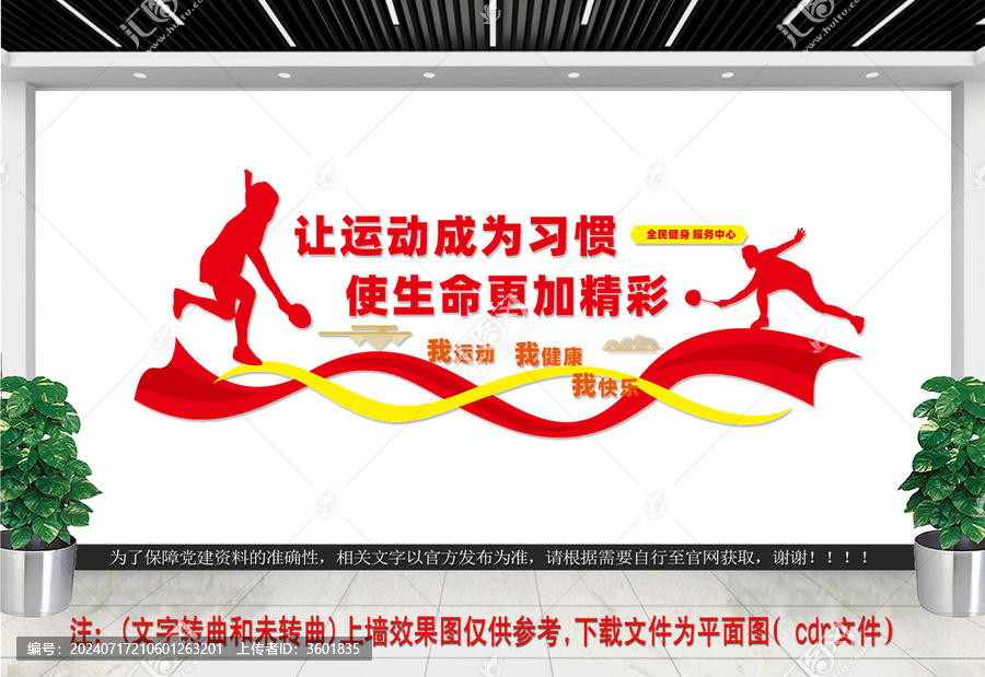 健身文化墻
