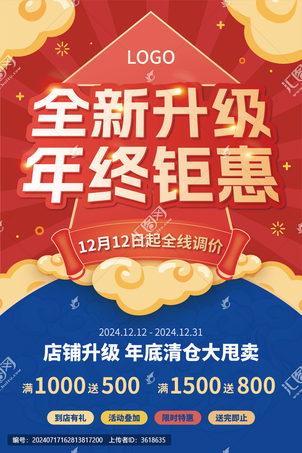 全新升級(jí)年終鉅惠
