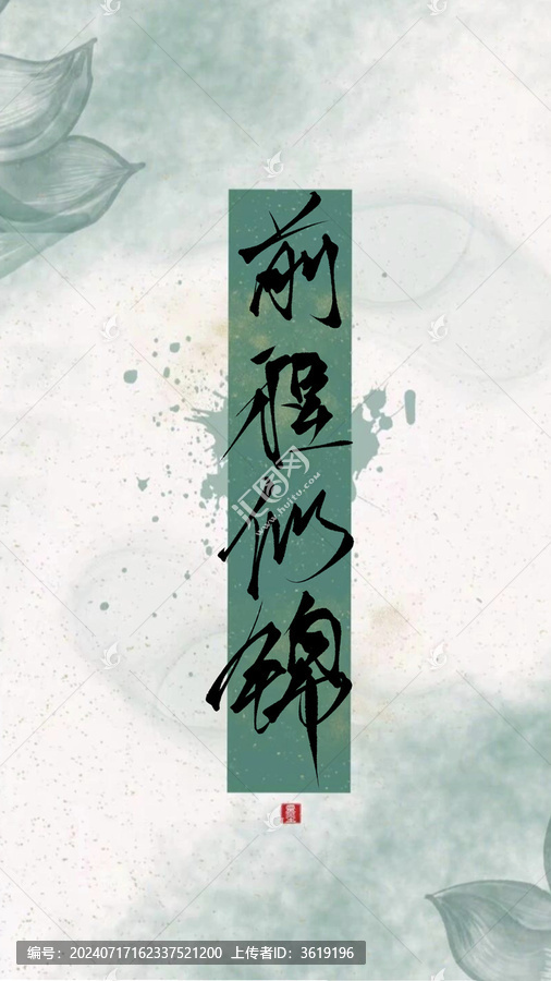 手機文字壁紙