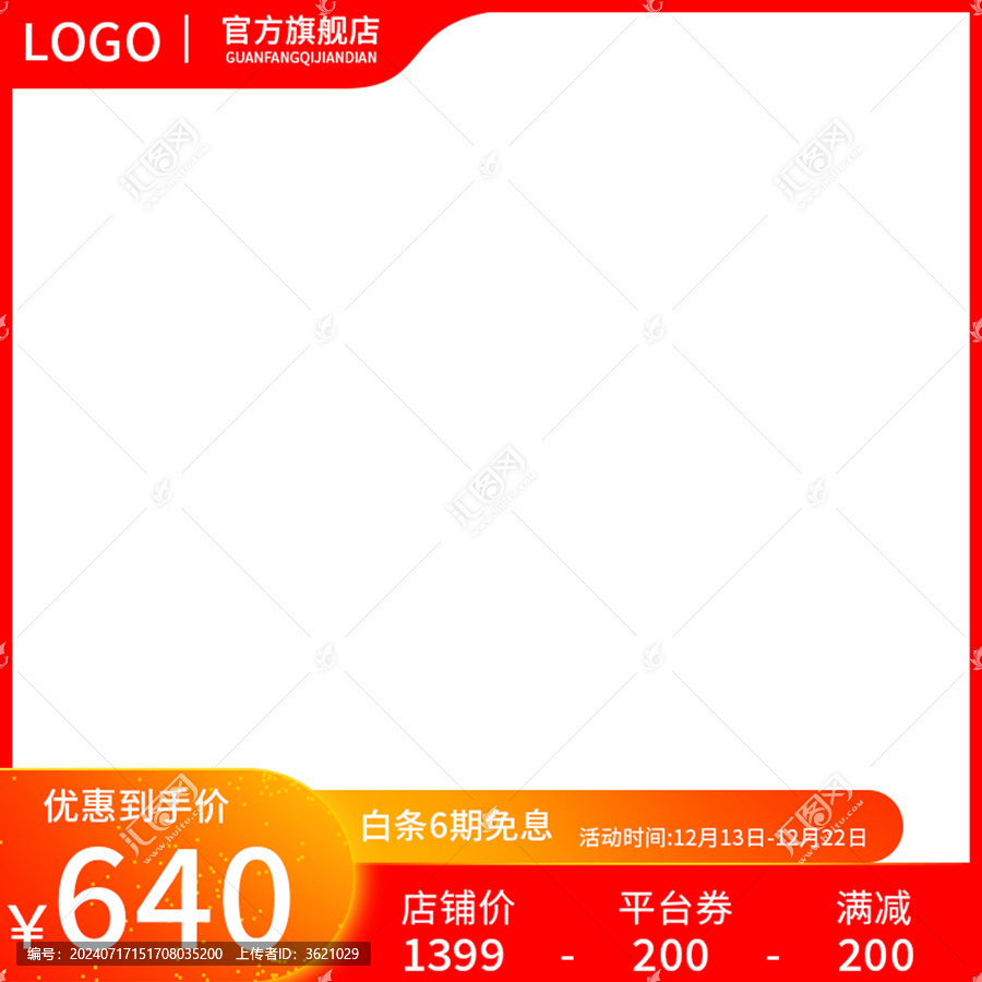 淘寶天貓京東電商主圖模板
