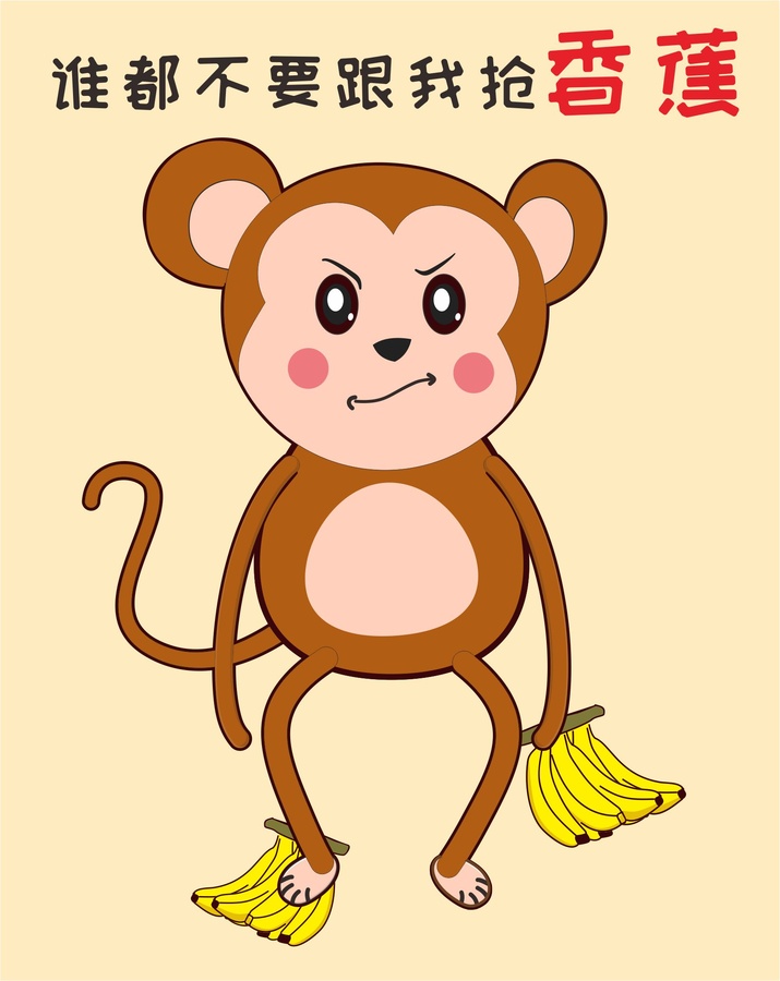 香蕉猴