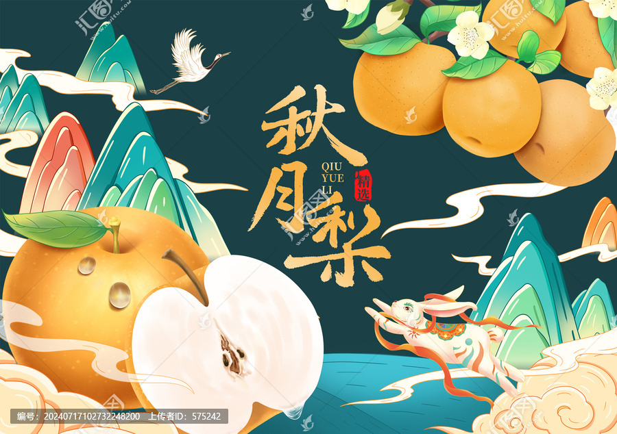 秋月梨包裝插畫