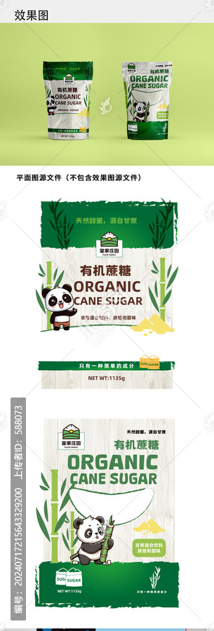 蔗糖包裝設(shè)計