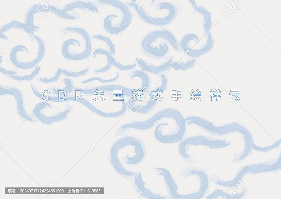 祥云矢量