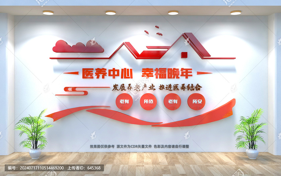 醫(yī)養(yǎng)中心幸福晚年文化墻