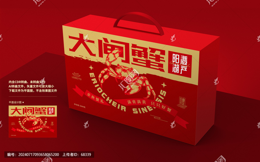 大閘蟹禮盒包裝