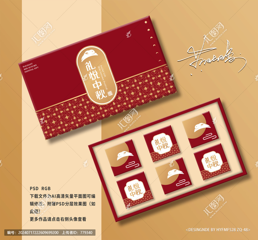 紅色月餅禮盒包裝中秋節(jié)