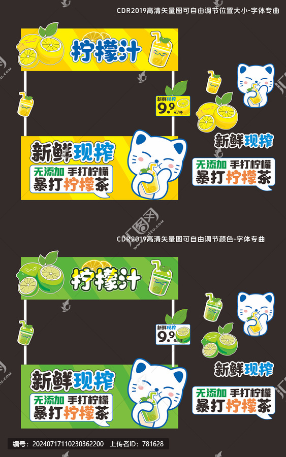 暴打檸檬茶攤位設(shè)計(jì)