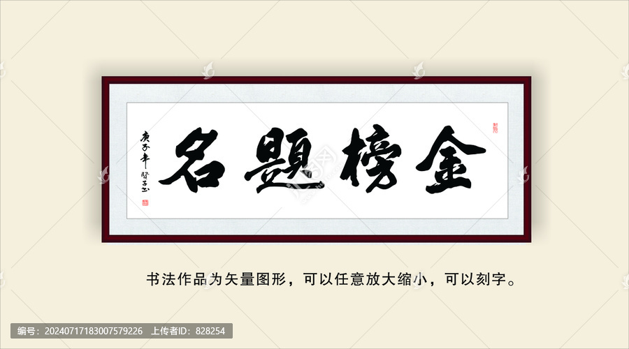 金榜題名