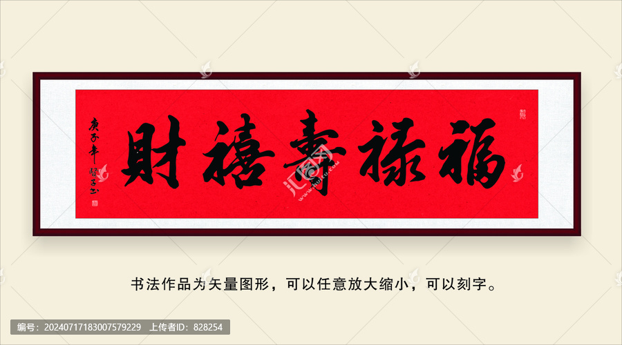福祿壽禧財(cái)