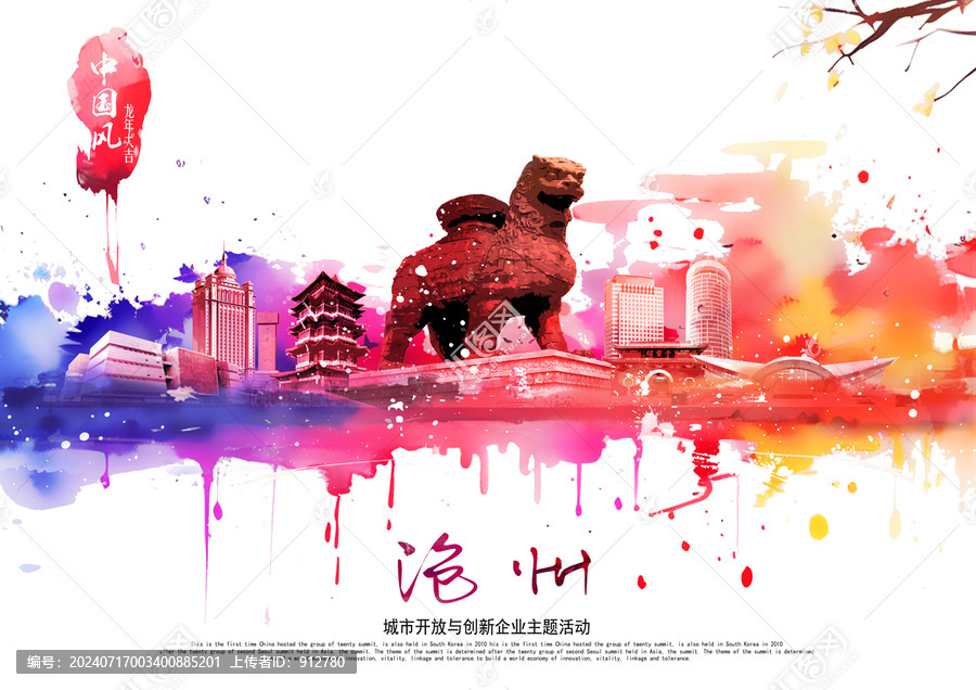 滄州