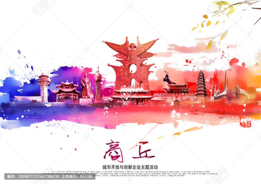 商丘